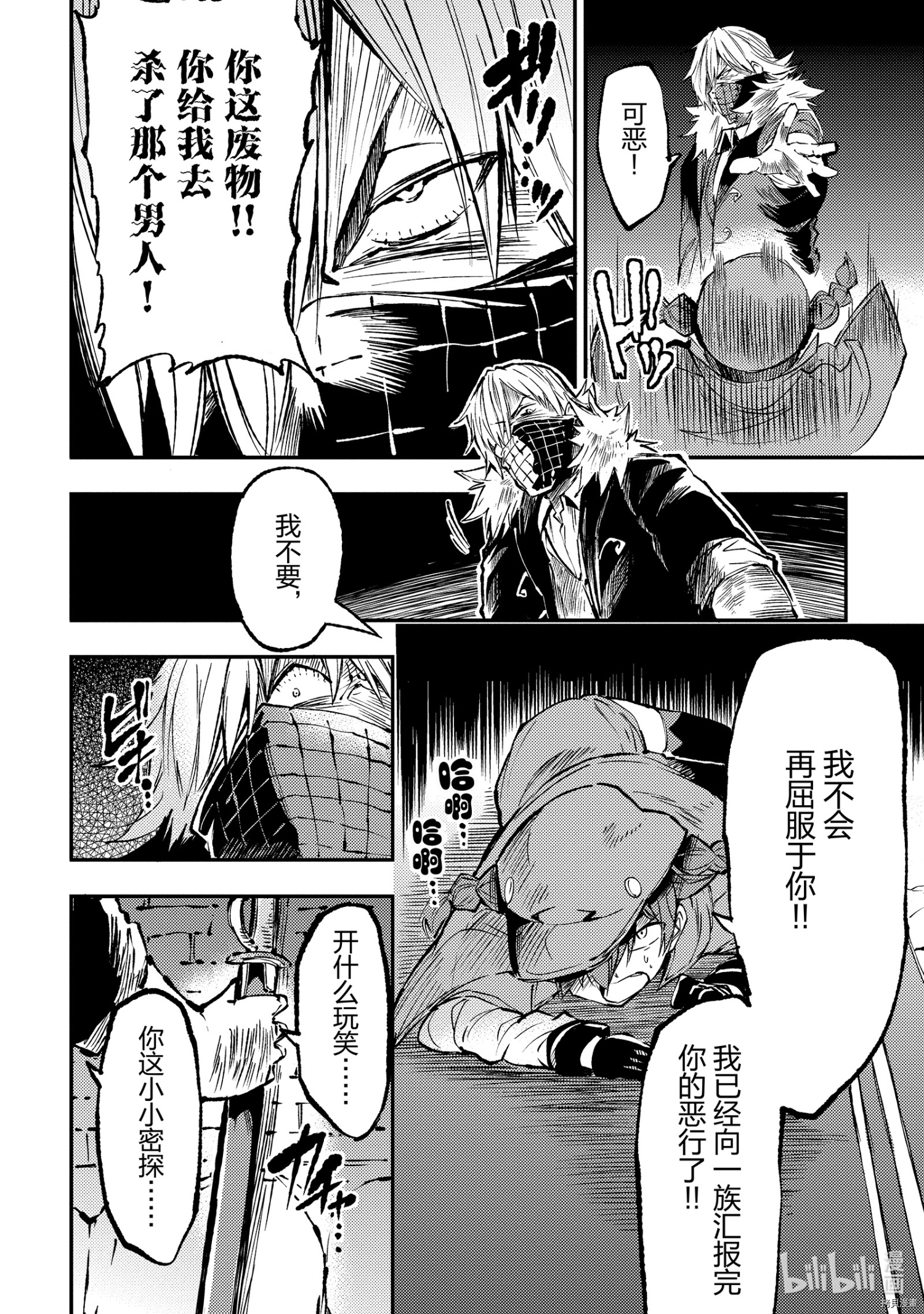 独自一人的异世界攻略[拷贝漫画]韩漫全集-第80話无删减无遮挡章节图片 