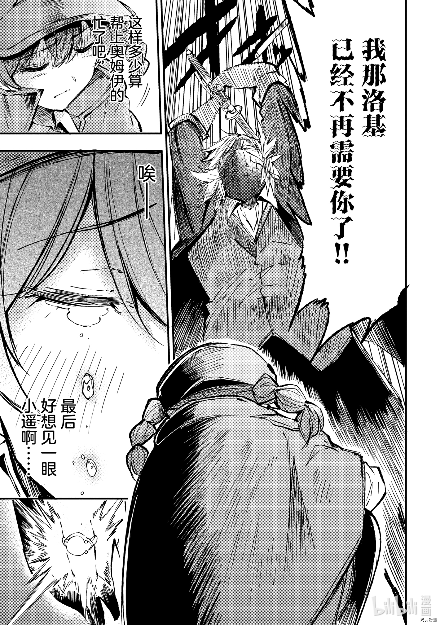 独自一人的异世界攻略[拷贝漫画]韩漫全集-第80話无删减无遮挡章节图片 