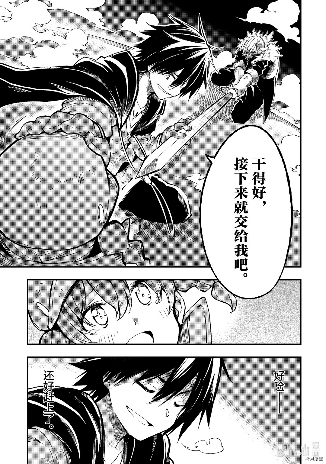 独自一人的异世界攻略[拷贝漫画]韩漫全集-第81話无删减无遮挡章节图片 