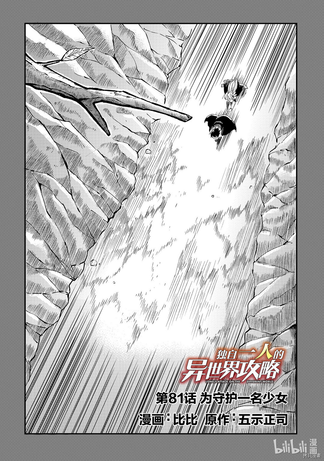 独自一人的异世界攻略[拷贝漫画]韩漫全集-第81話无删减无遮挡章节图片 