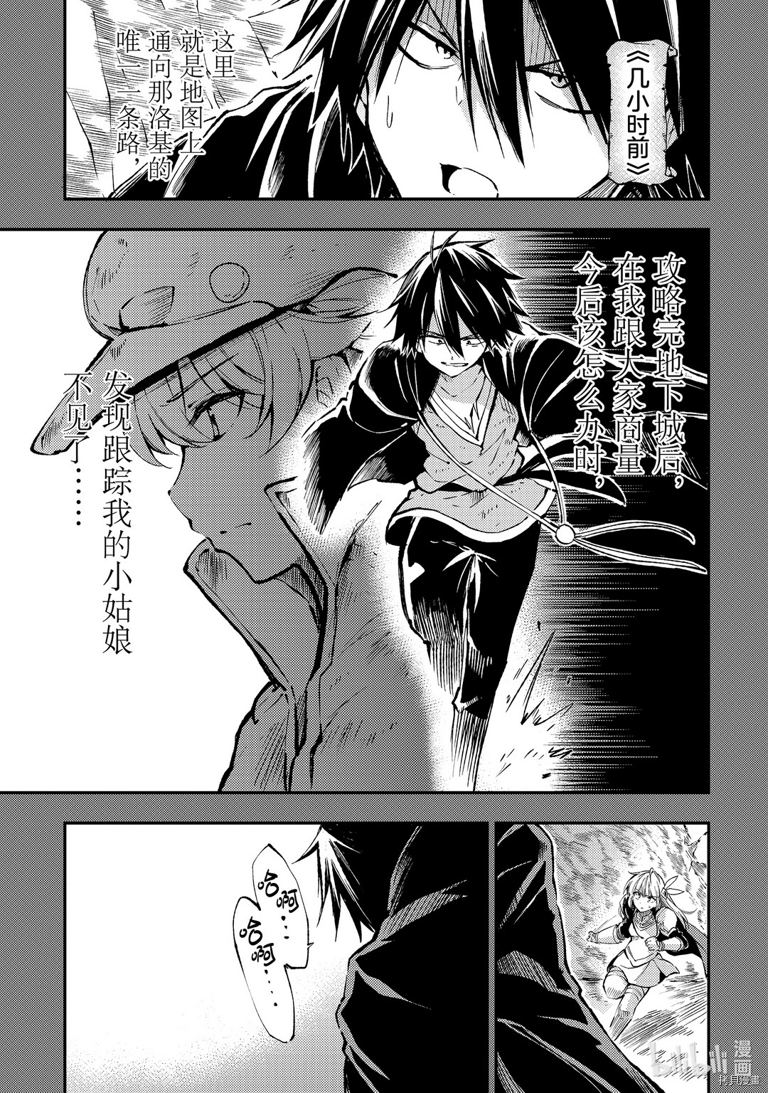 独自一人的异世界攻略[拷贝漫画]韩漫全集-第81話无删减无遮挡章节图片 