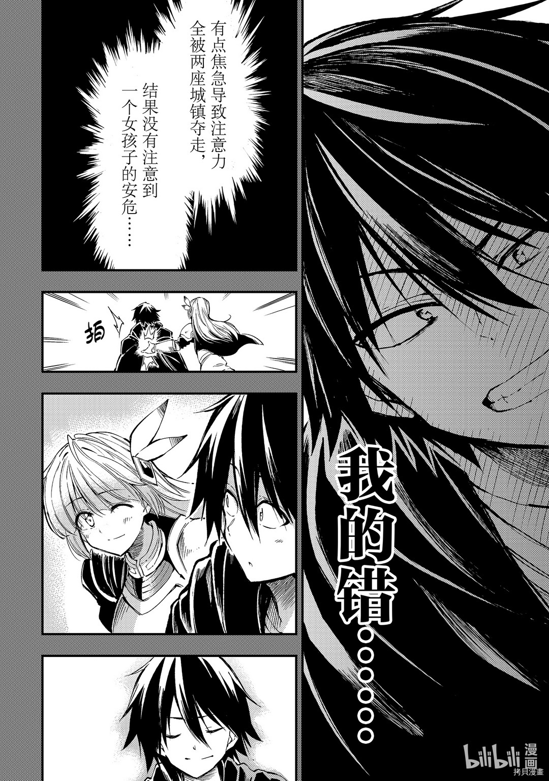 独自一人的异世界攻略[拷贝漫画]韩漫全集-第81話无删减无遮挡章节图片 