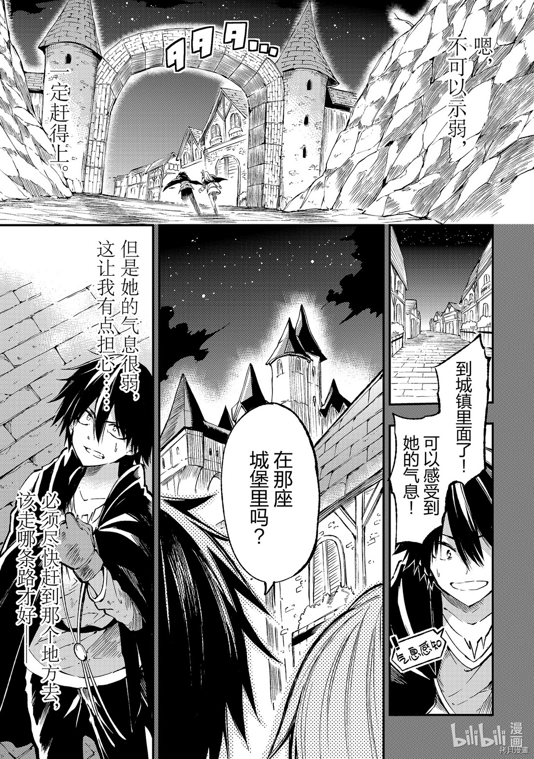 独自一人的异世界攻略[拷贝漫画]韩漫全集-第81話无删减无遮挡章节图片 