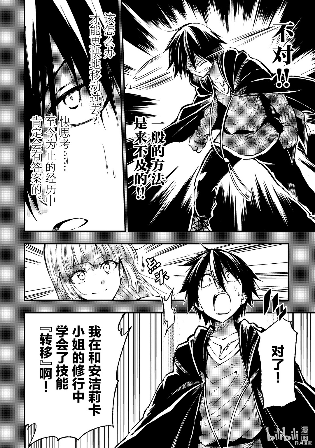 独自一人的异世界攻略[拷贝漫画]韩漫全集-第81話无删减无遮挡章节图片 
