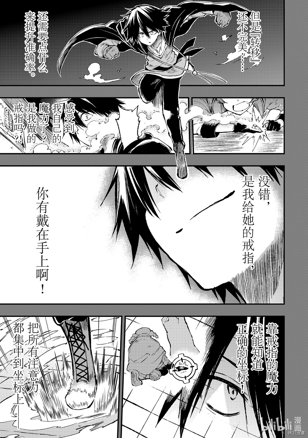 独自一人的异世界攻略[拷贝漫画]韩漫全集-第81話无删减无遮挡章节图片 