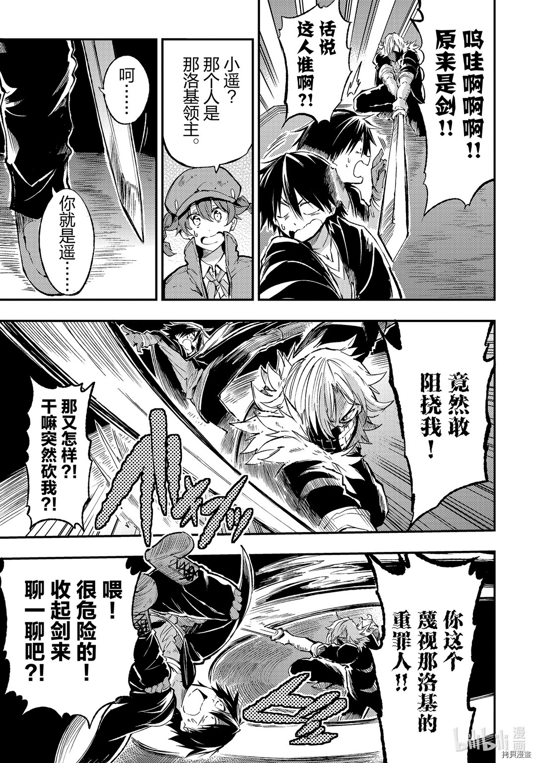 独自一人的异世界攻略[拷贝漫画]韩漫全集-第81話无删减无遮挡章节图片 