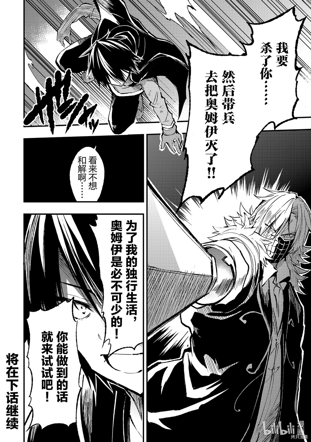 独自一人的异世界攻略[拷贝漫画]韩漫全集-第81話无删减无遮挡章节图片 