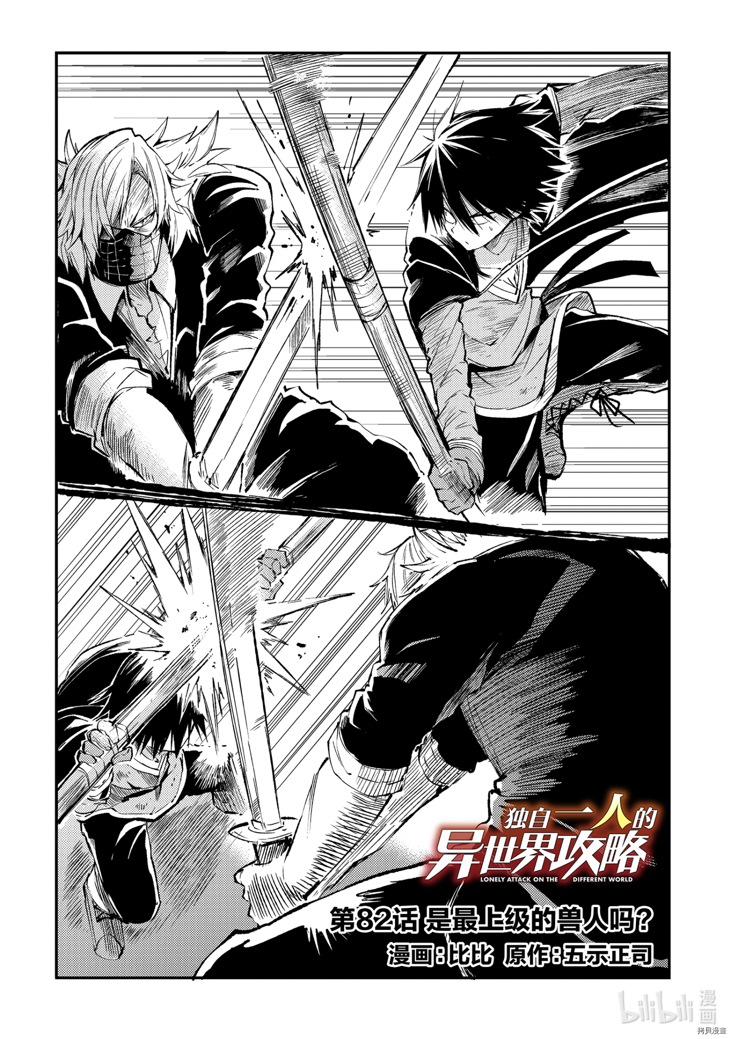 独自一人的异世界攻略[拷贝漫画]韩漫全集-第82話无删减无遮挡章节图片 