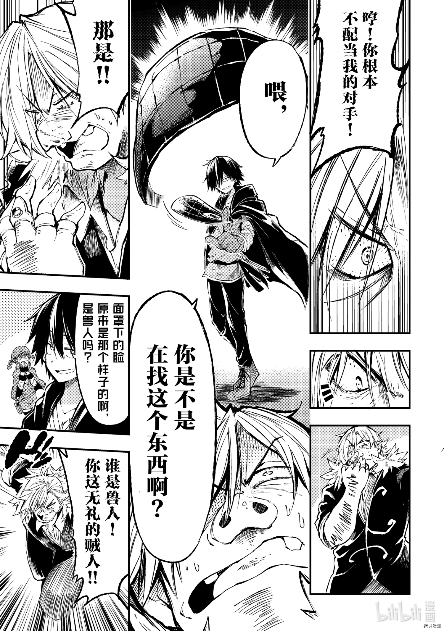 独自一人的异世界攻略[拷贝漫画]韩漫全集-第82話无删减无遮挡章节图片 