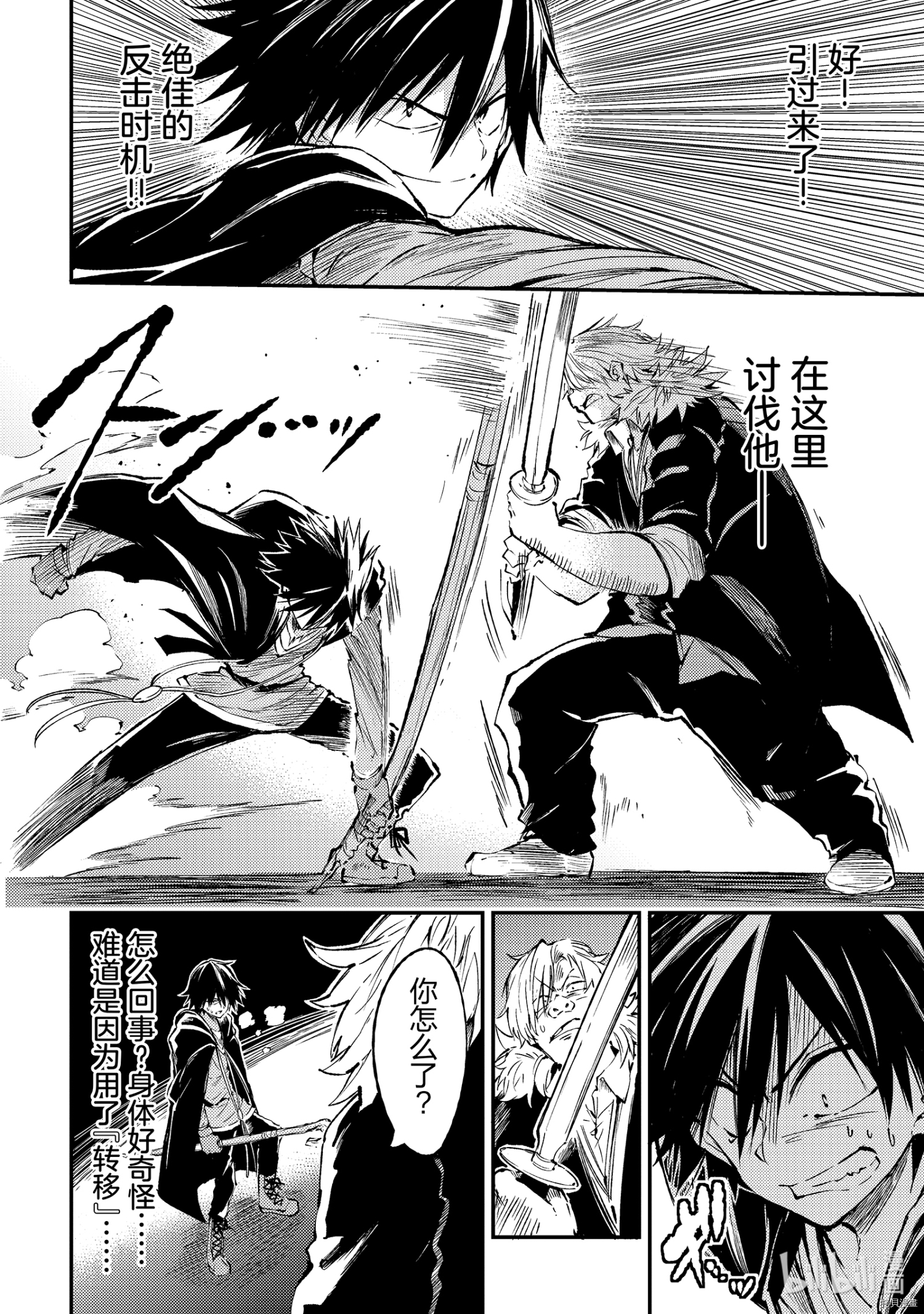 独自一人的异世界攻略[拷贝漫画]韩漫全集-第82話无删减无遮挡章节图片 