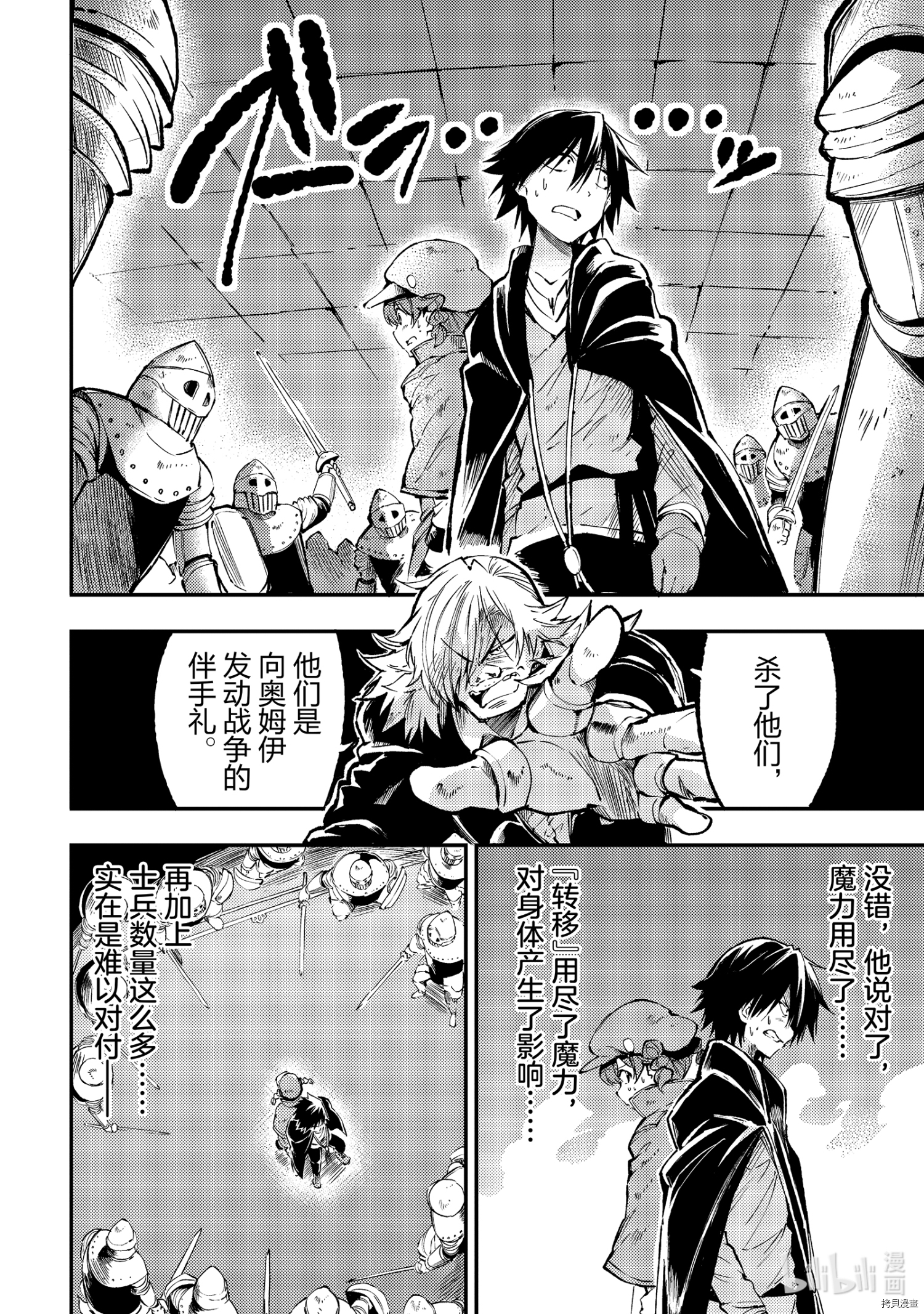独自一人的异世界攻略[拷贝漫画]韩漫全集-第82話无删减无遮挡章节图片 