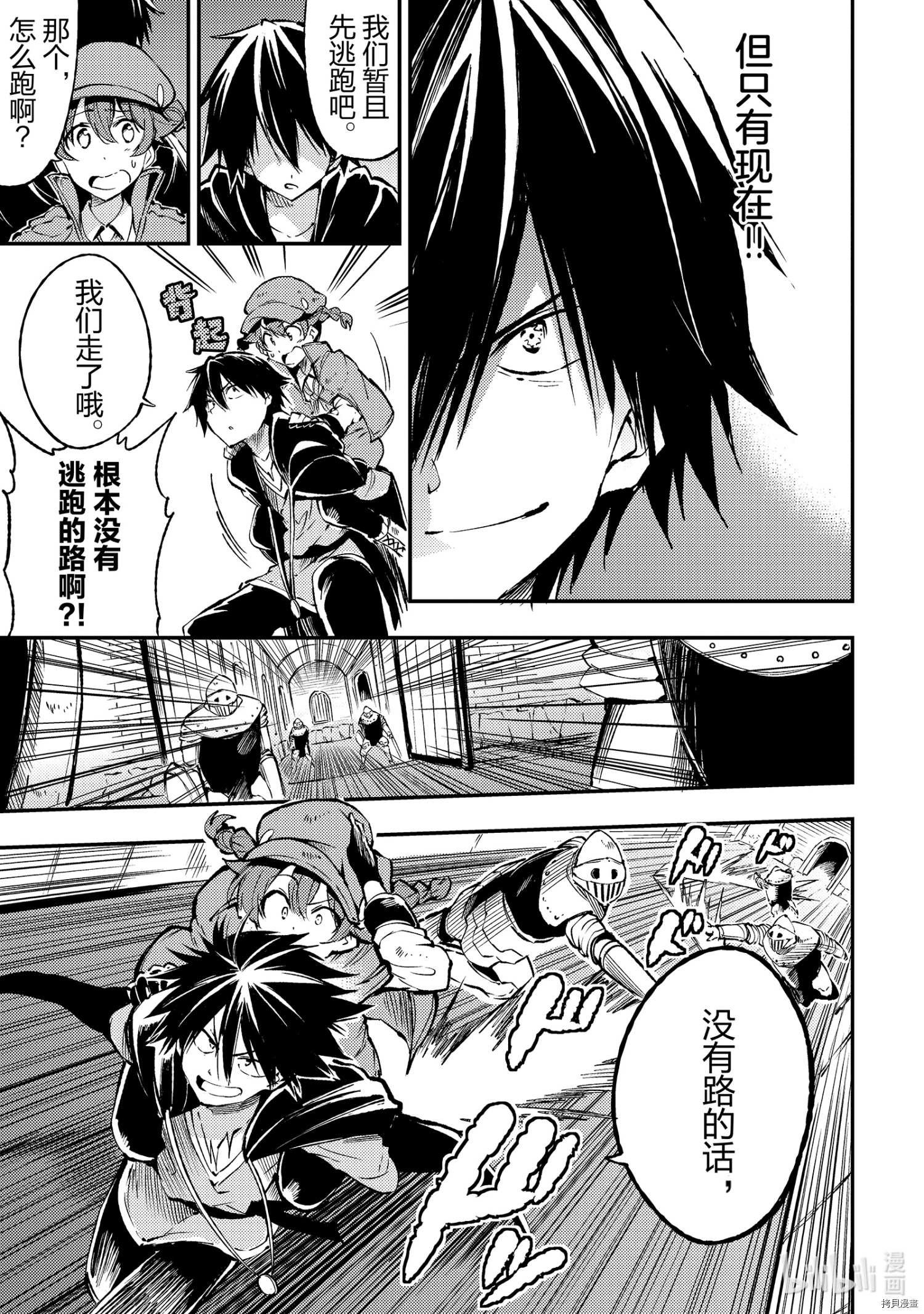独自一人的异世界攻略[拷贝漫画]韩漫全集-第82話无删减无遮挡章节图片 