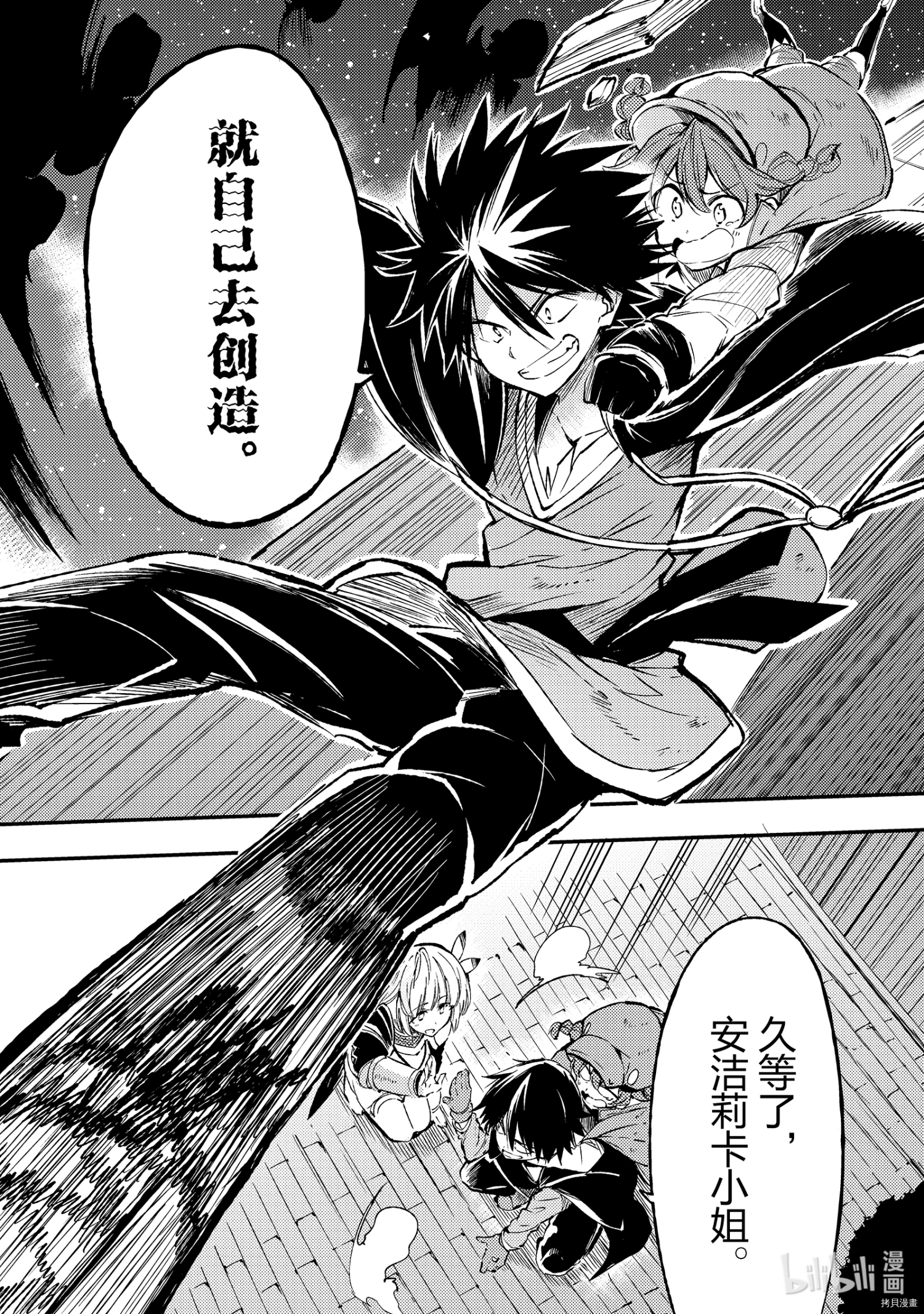 独自一人的异世界攻略[拷贝漫画]韩漫全集-第82話无删减无遮挡章节图片 