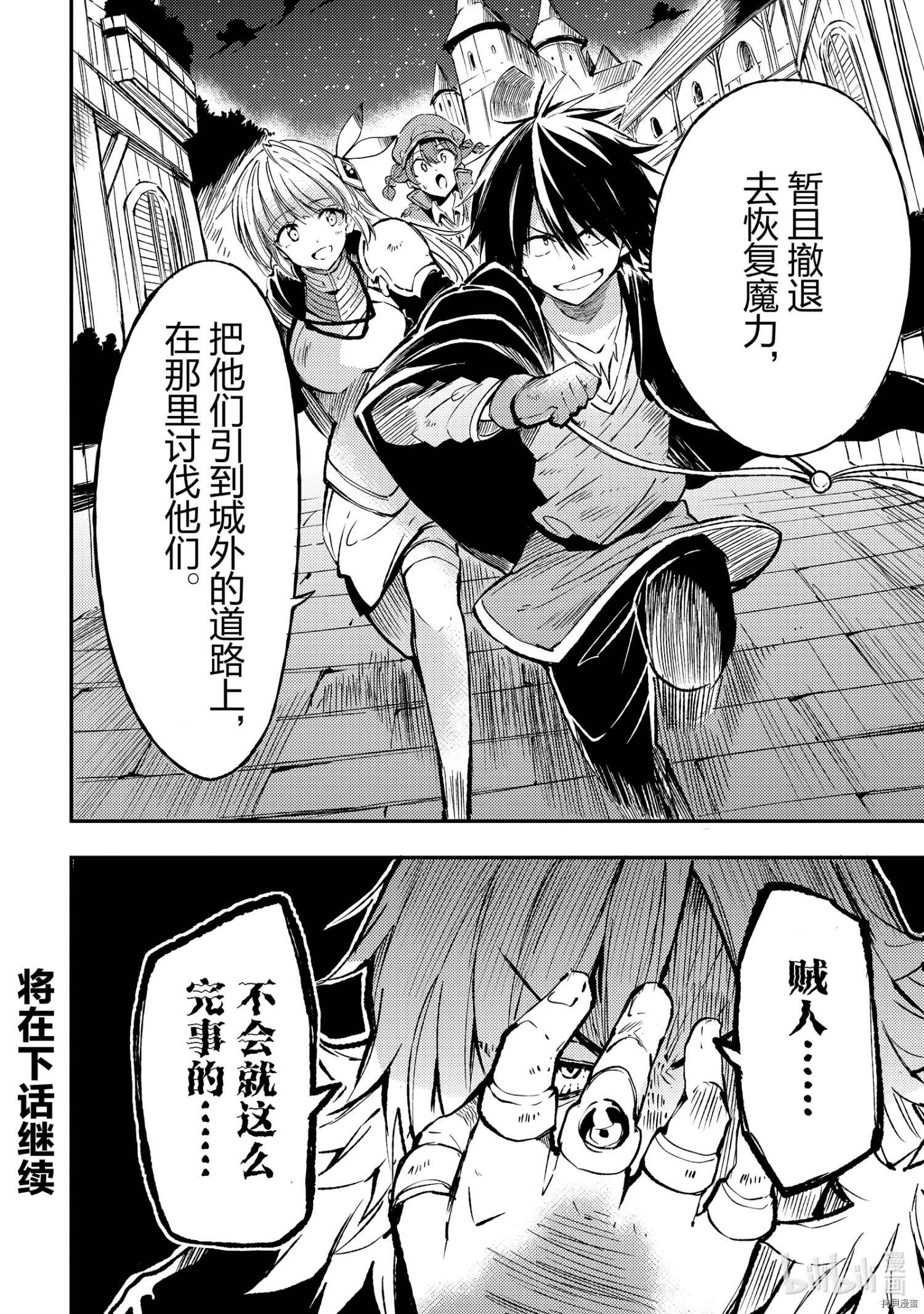 独自一人的异世界攻略[拷贝漫画]韩漫全集-第82話无删减无遮挡章节图片 