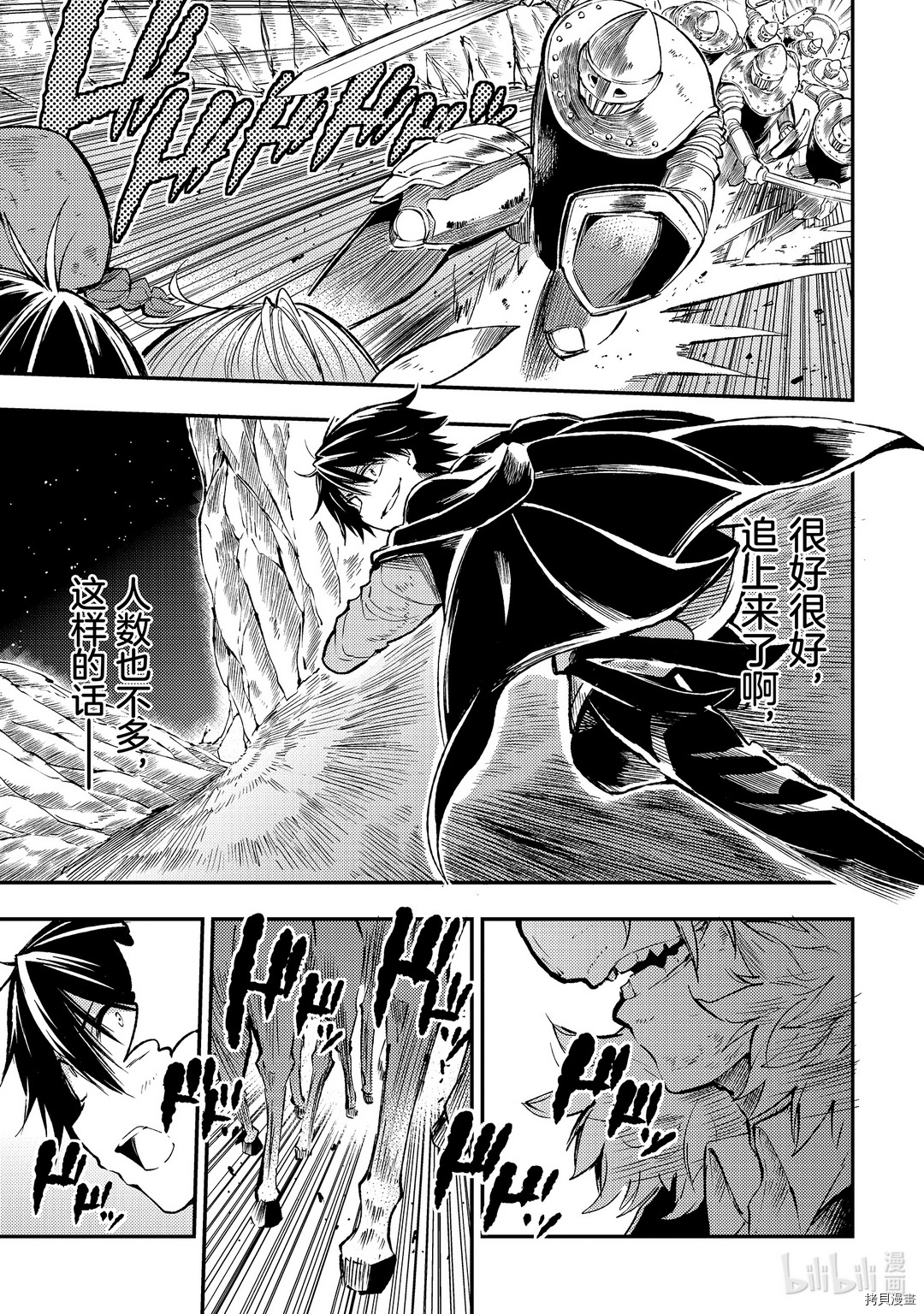 独自一人的异世界攻略[拷贝漫画]韩漫全集-第83話无删减无遮挡章节图片 