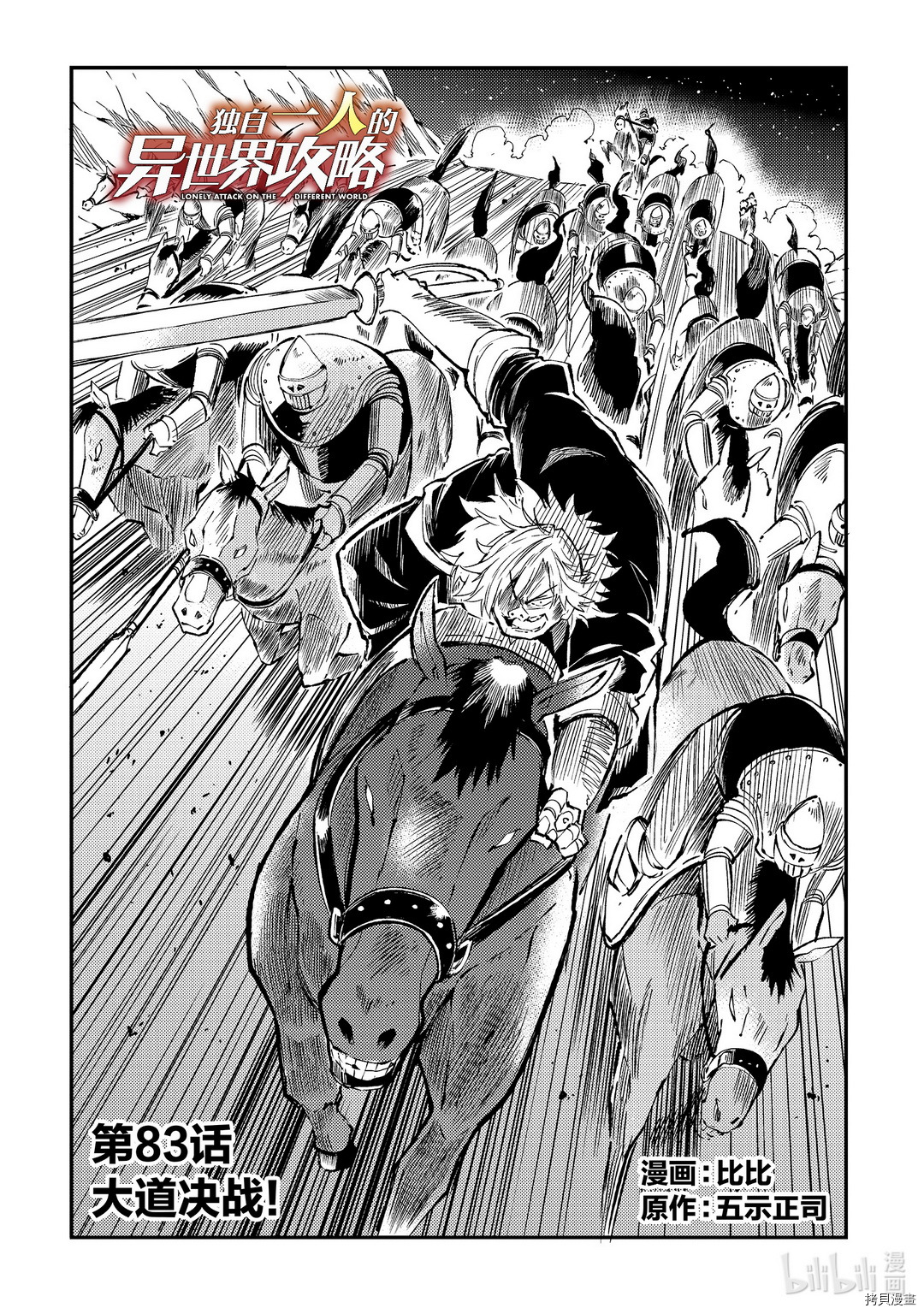 独自一人的异世界攻略[拷贝漫画]韩漫全集-第83話无删减无遮挡章节图片 