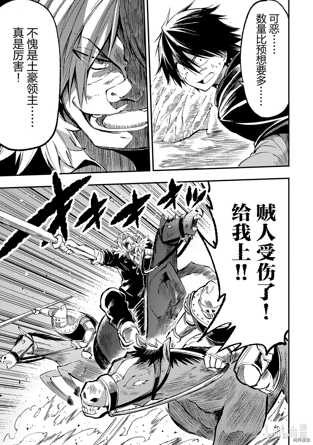 独自一人的异世界攻略[拷贝漫画]韩漫全集-第83話无删减无遮挡章节图片 