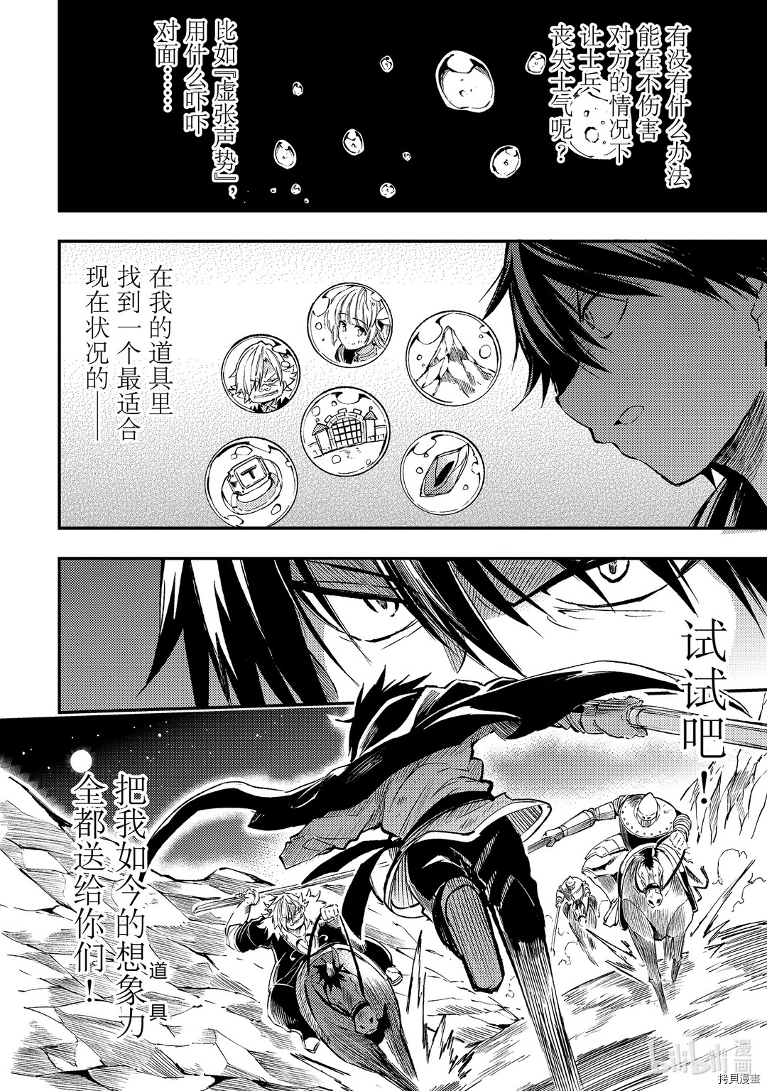 独自一人的异世界攻略[拷贝漫画]韩漫全集-第83話无删减无遮挡章节图片 
