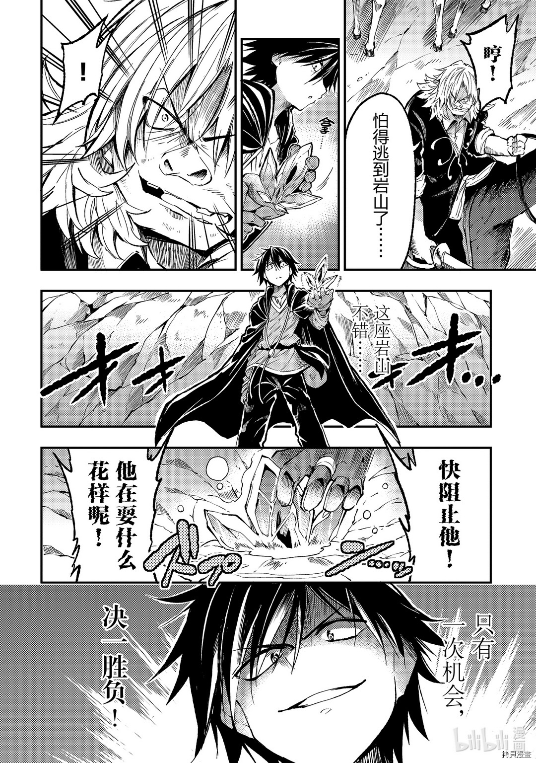 独自一人的异世界攻略[拷贝漫画]韩漫全集-第83話无删减无遮挡章节图片 