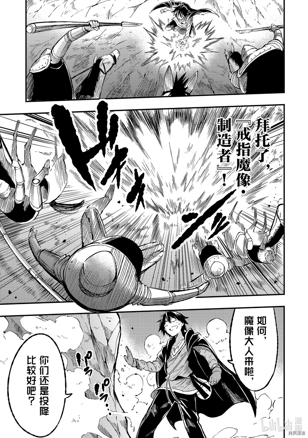独自一人的异世界攻略[拷贝漫画]韩漫全集-第83話无删减无遮挡章节图片 