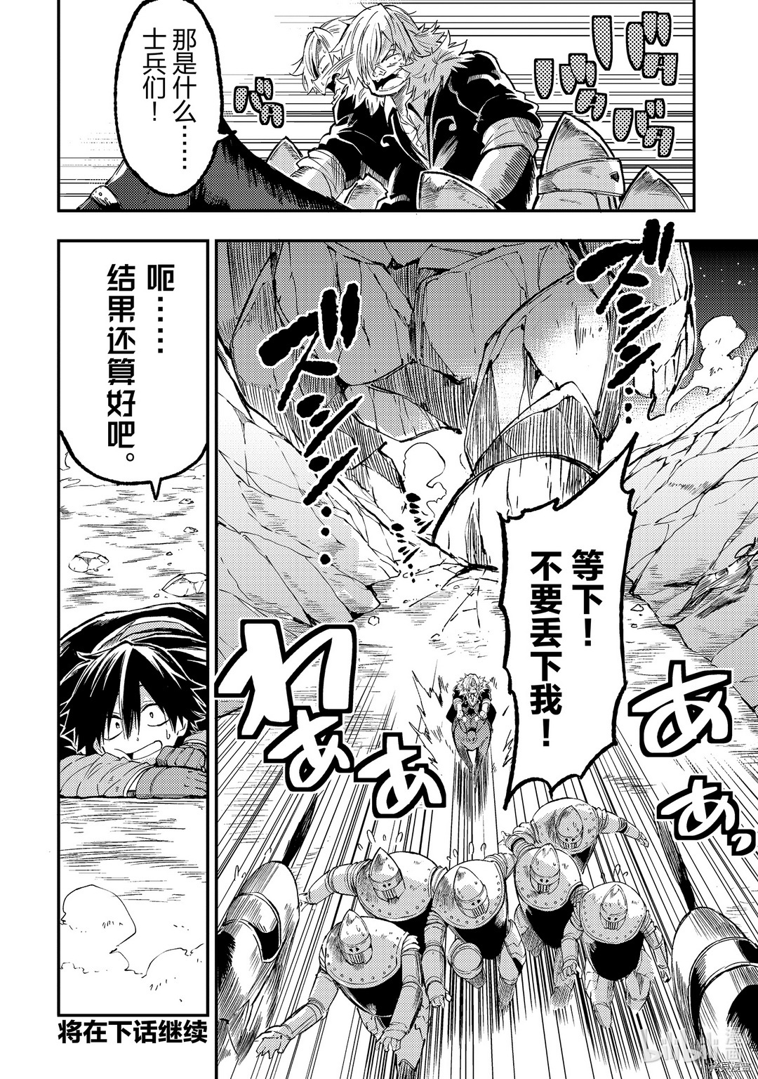 独自一人的异世界攻略[拷贝漫画]韩漫全集-第83話无删减无遮挡章节图片 