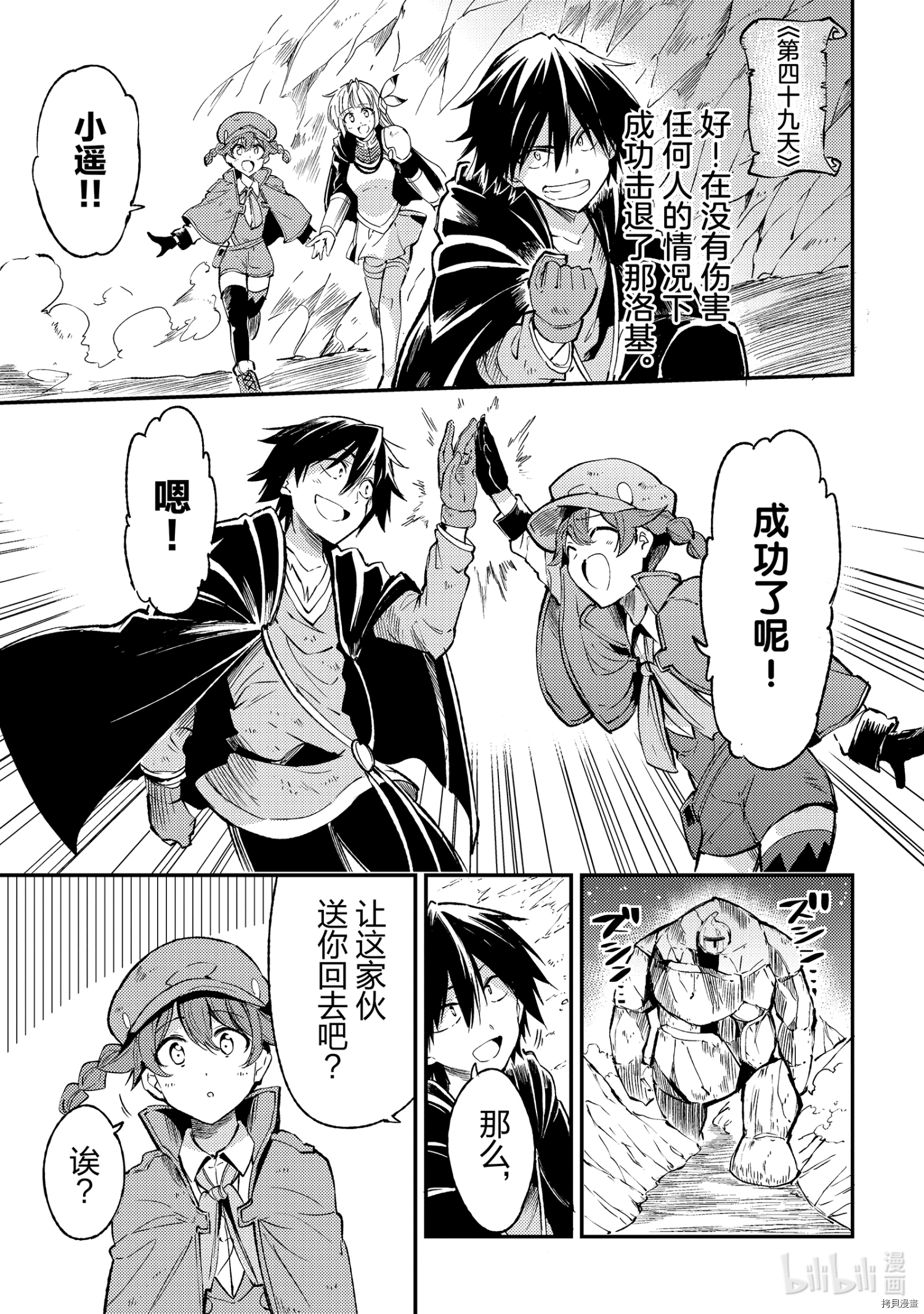 独自一人的异世界攻略[拷贝漫画]韩漫全集-第84話无删减无遮挡章节图片 