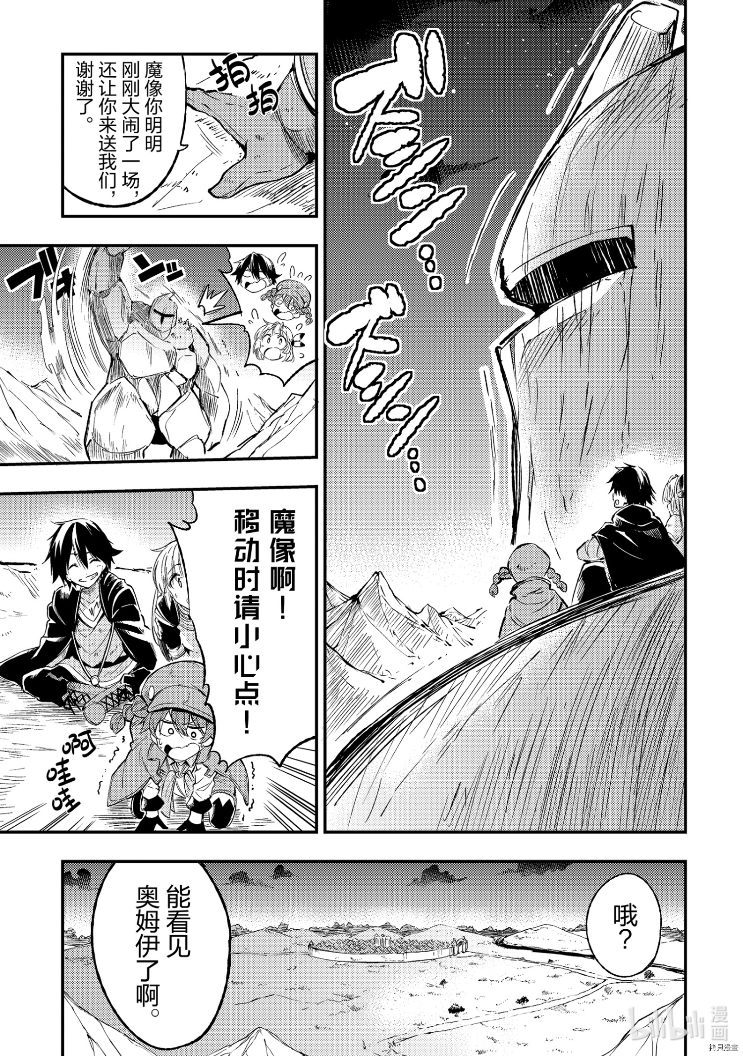 独自一人的异世界攻略[拷贝漫画]韩漫全集-第84話无删减无遮挡章节图片 