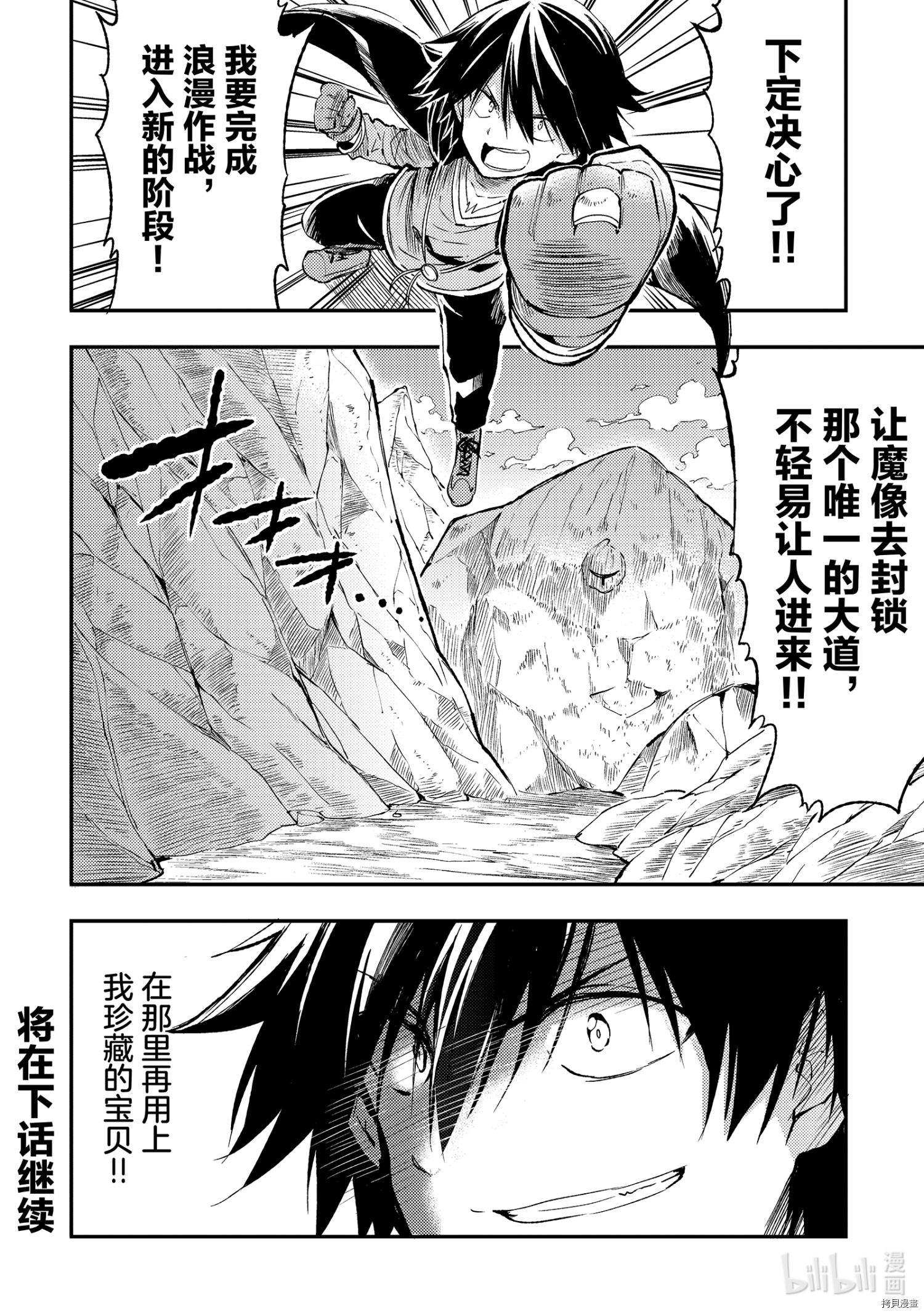 独自一人的异世界攻略[拷贝漫画]韩漫全集-第84話无删减无遮挡章节图片 