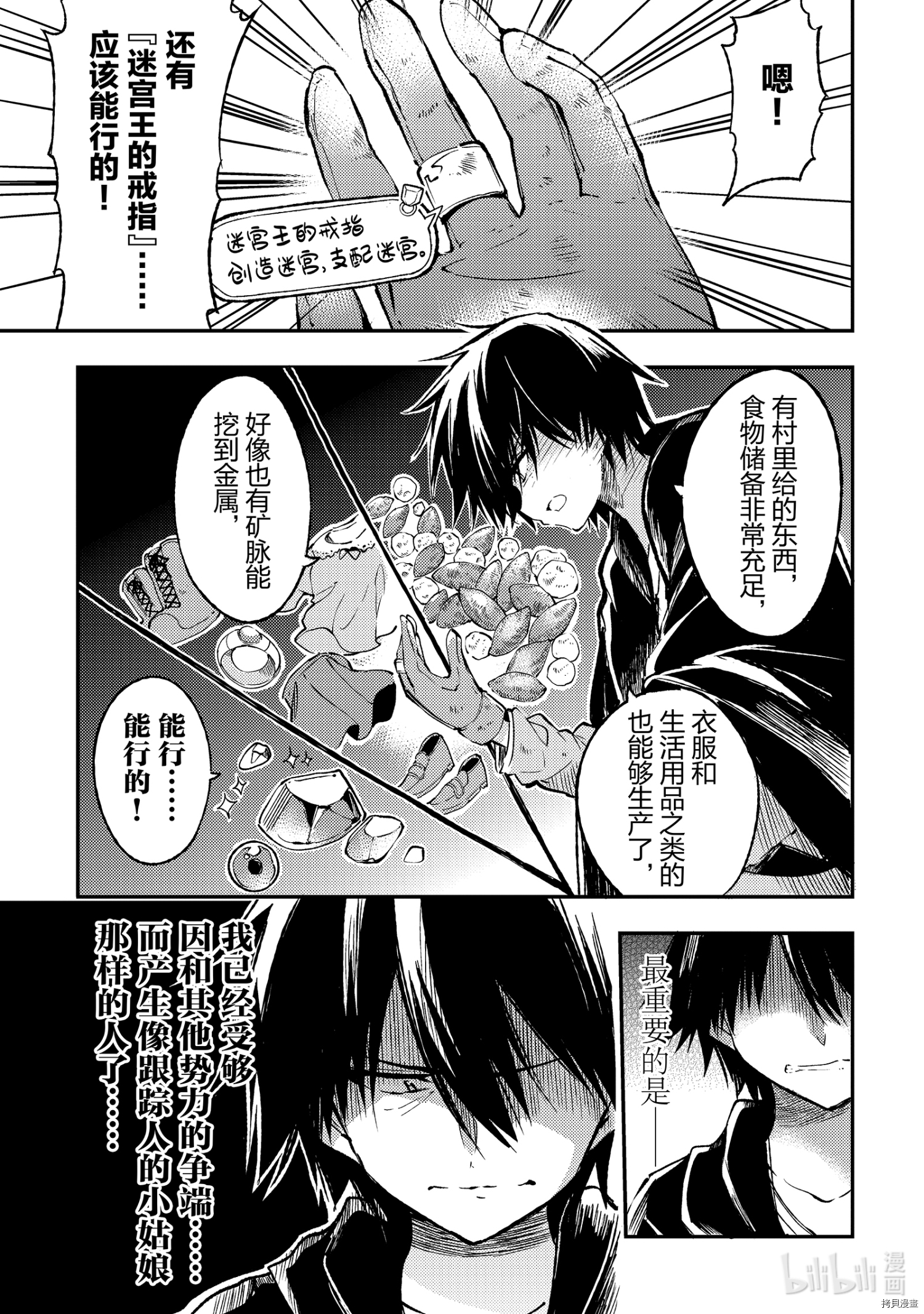 独自一人的异世界攻略[拷贝漫画]韩漫全集-第84話无删减无遮挡章节图片 