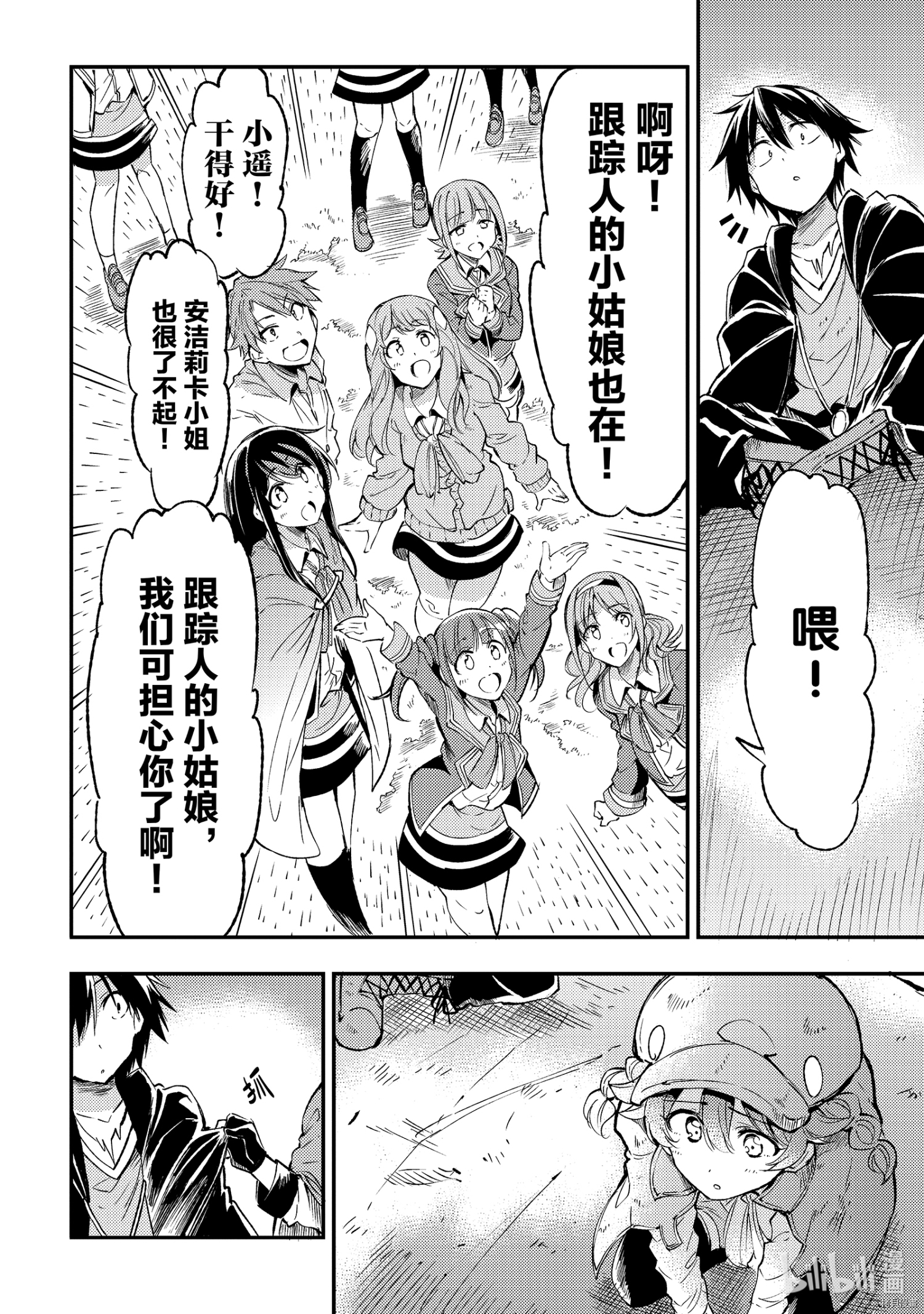 独自一人的异世界攻略[拷贝漫画]韩漫全集-第84話无删减无遮挡章节图片 