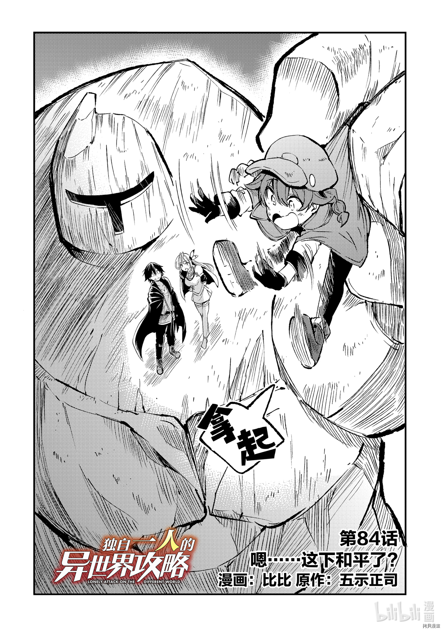 独自一人的异世界攻略[拷贝漫画]韩漫全集-第84話无删减无遮挡章节图片 
