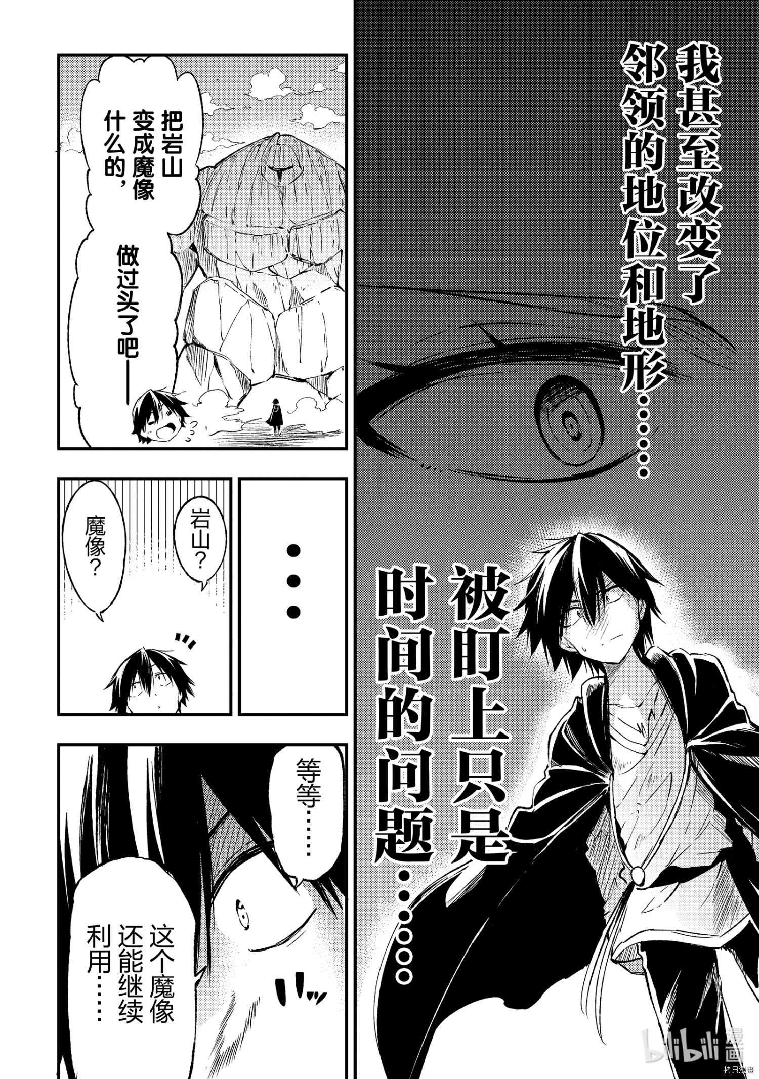 独自一人的异世界攻略[拷贝漫画]韩漫全集-第84話无删减无遮挡章节图片 