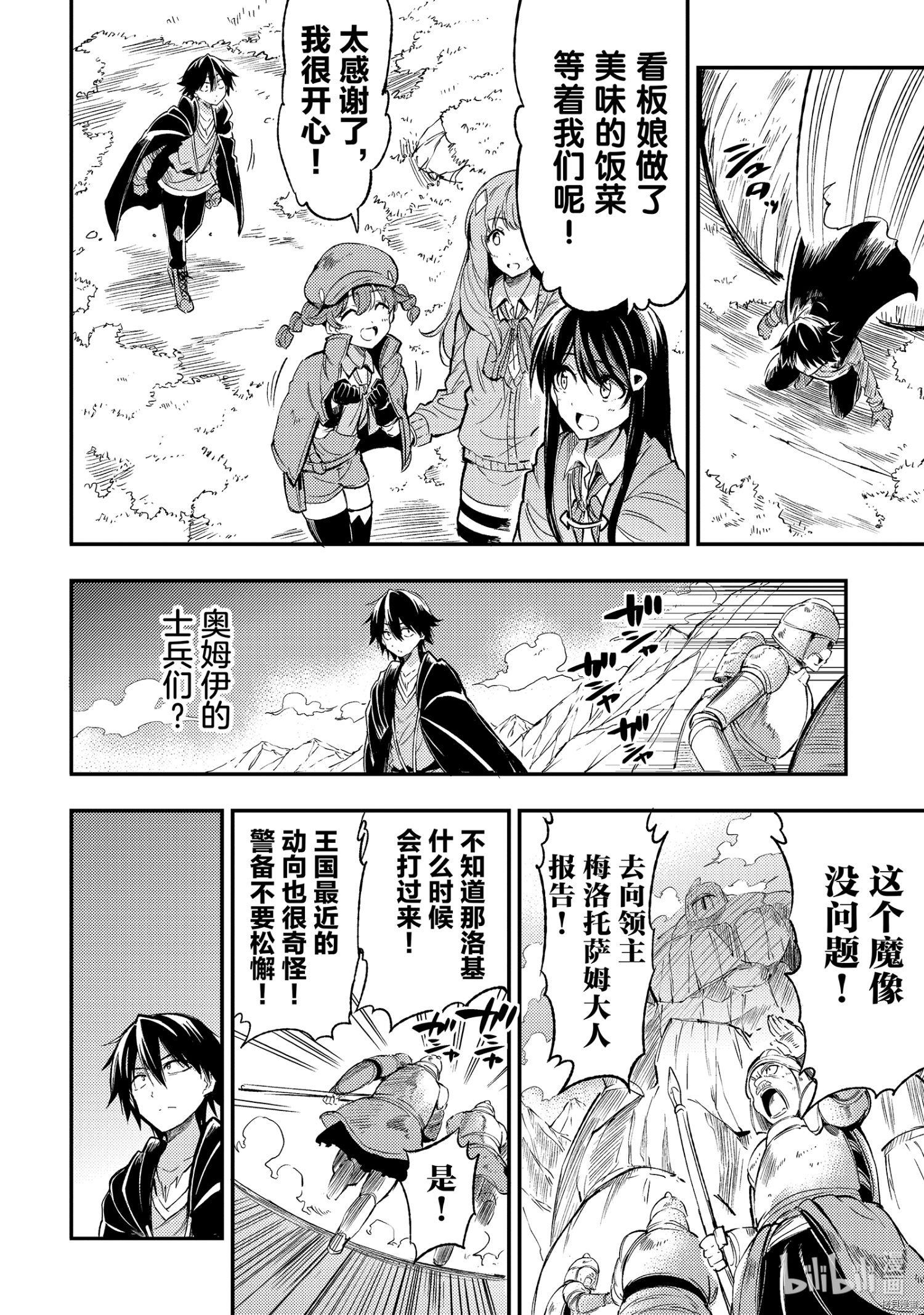 独自一人的异世界攻略[拷贝漫画]韩漫全集-第84話无删减无遮挡章节图片 
