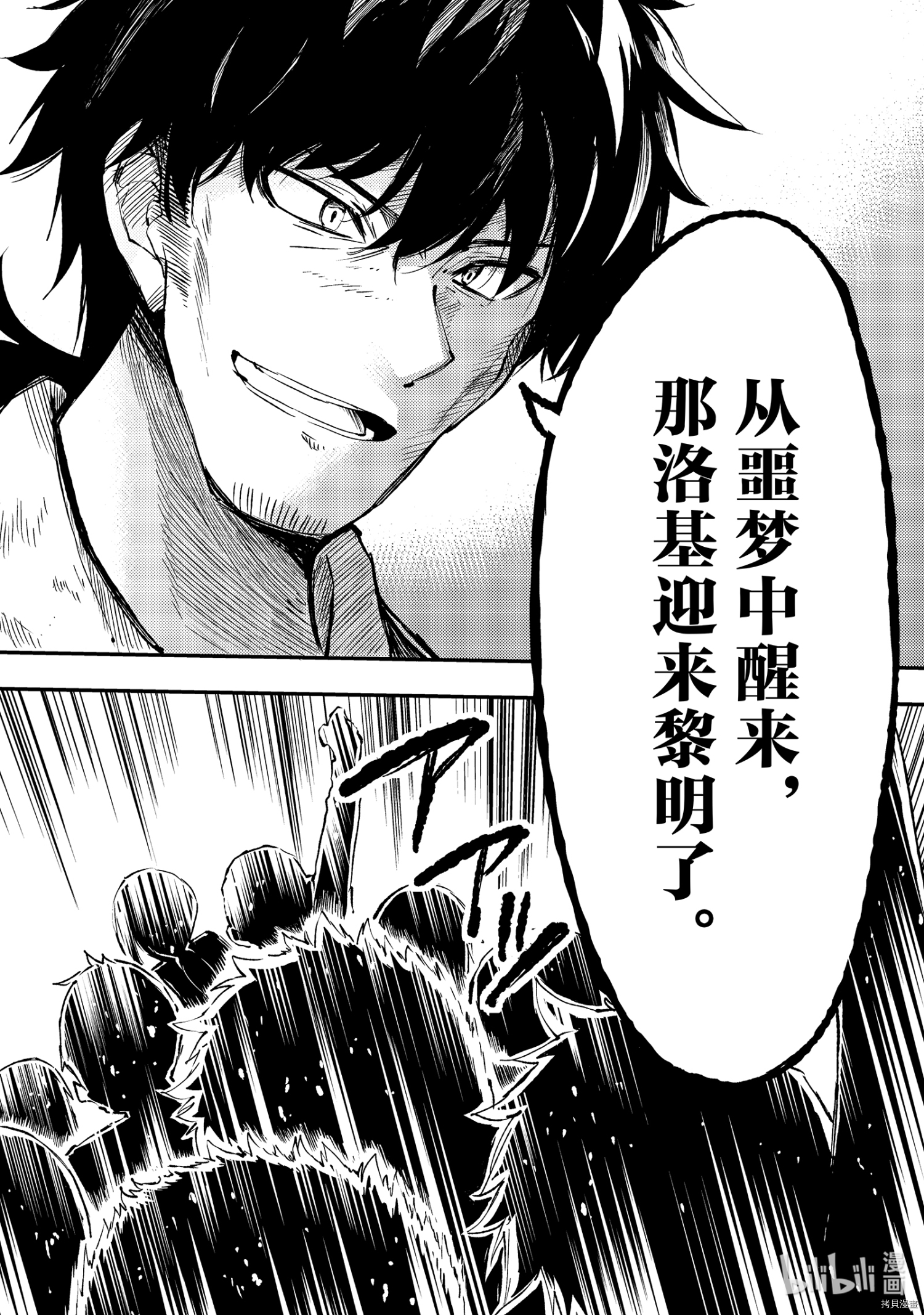 独自一人的异世界攻略[拷贝漫画]韩漫全集-第85話无删减无遮挡章节图片 