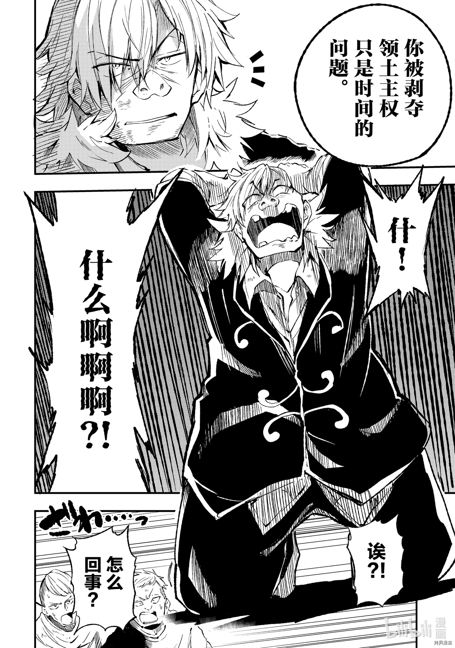 独自一人的异世界攻略[拷贝漫画]韩漫全集-第85話无删减无遮挡章节图片 