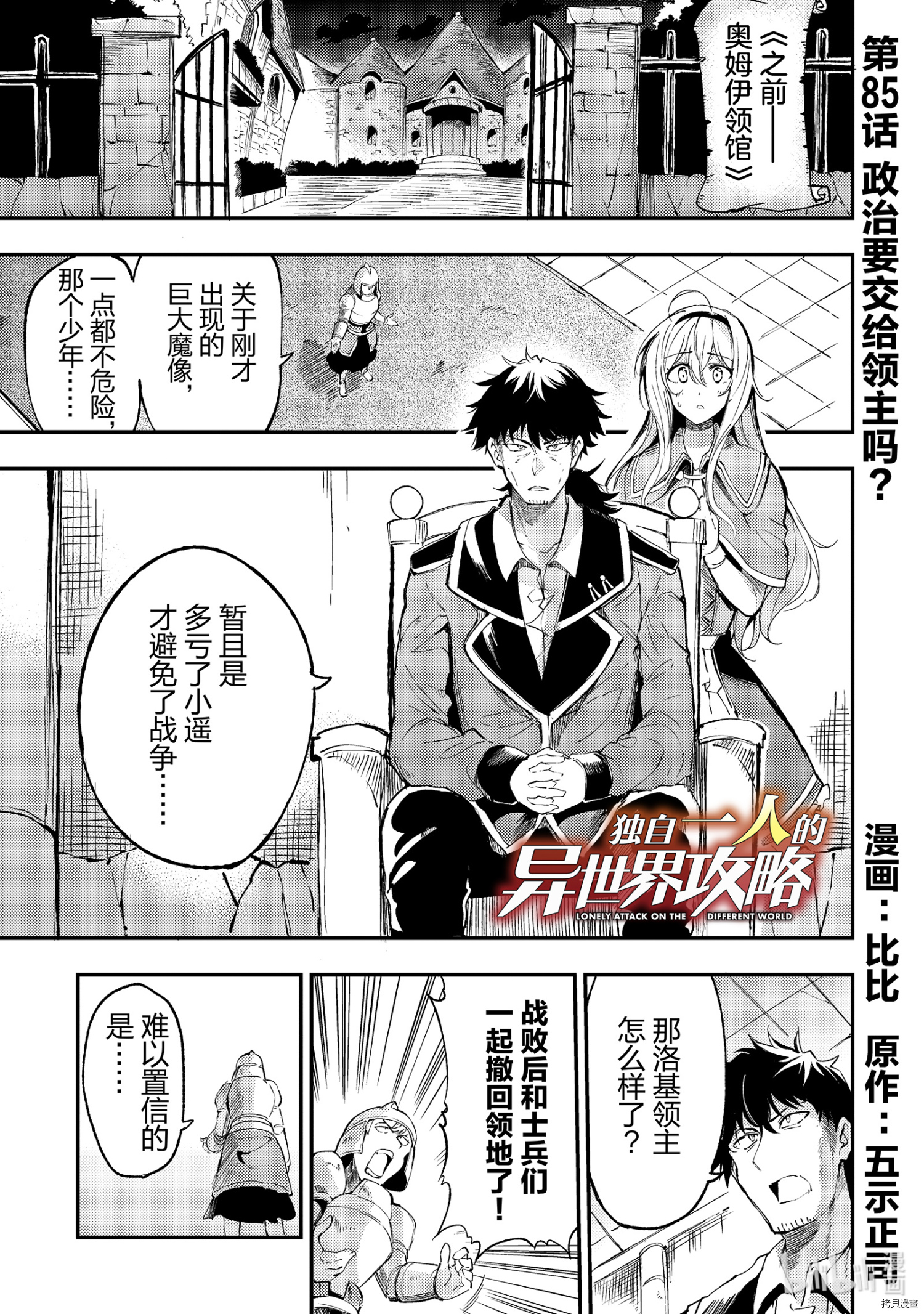 独自一人的异世界攻略[拷贝漫画]韩漫全集-第85話无删减无遮挡章节图片 