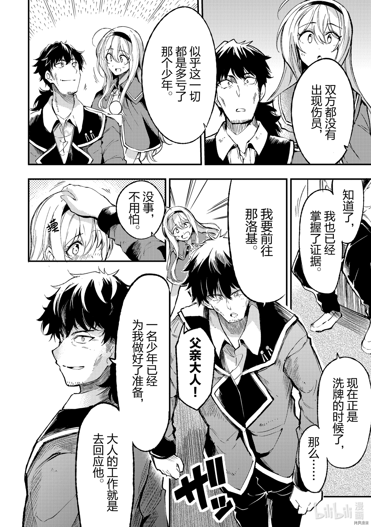 独自一人的异世界攻略[拷贝漫画]韩漫全集-第85話无删减无遮挡章节图片 