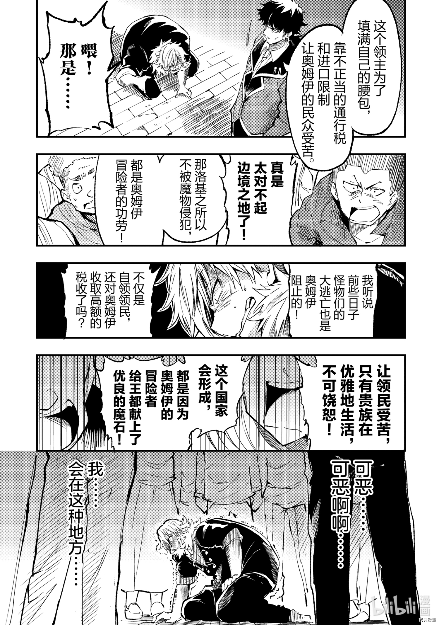 独自一人的异世界攻略[拷贝漫画]韩漫全集-第85話无删减无遮挡章节图片 