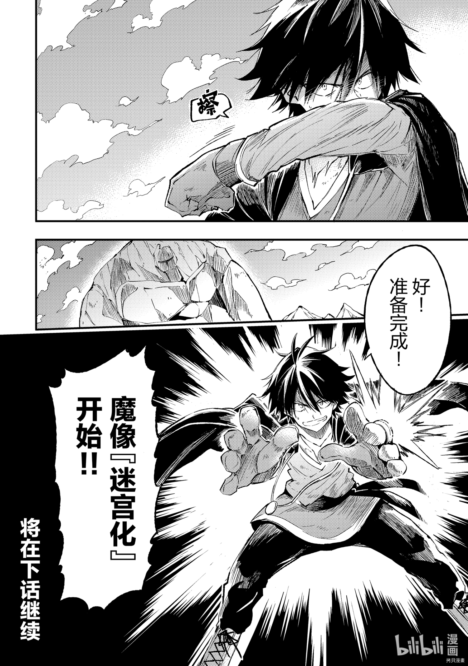 独自一人的异世界攻略[拷贝漫画]韩漫全集-第85話无删减无遮挡章节图片 