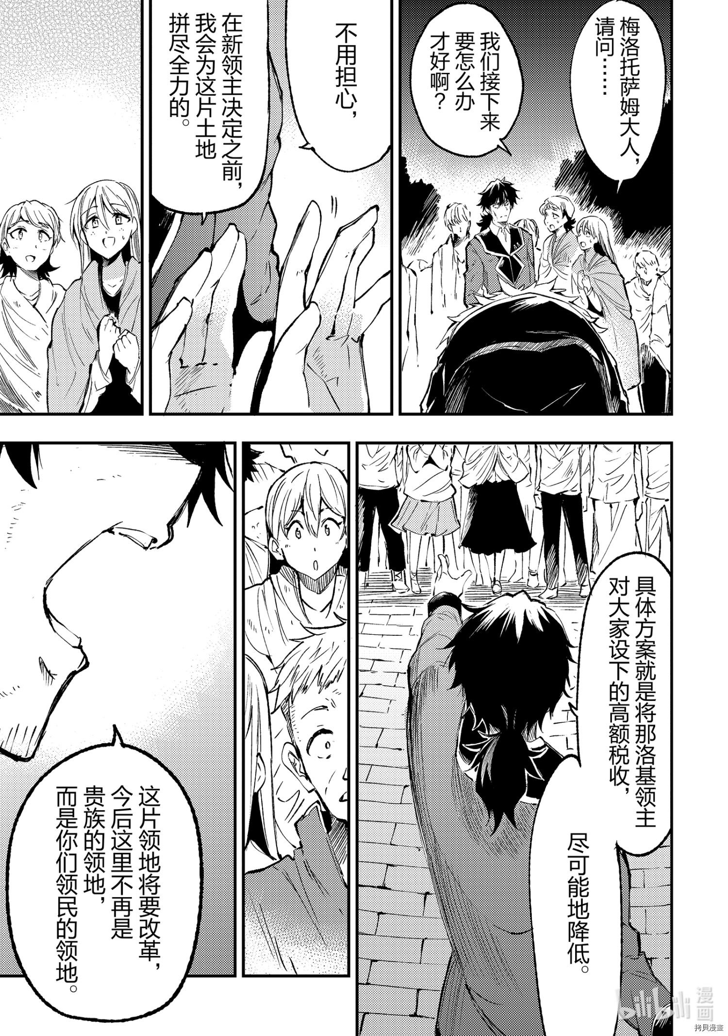 独自一人的异世界攻略[拷贝漫画]韩漫全集-第85話无删减无遮挡章节图片 