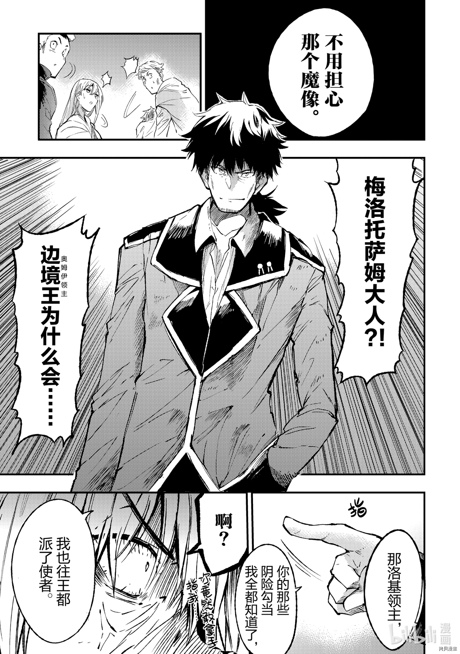 独自一人的异世界攻略[拷贝漫画]韩漫全集-第85話无删减无遮挡章节图片 