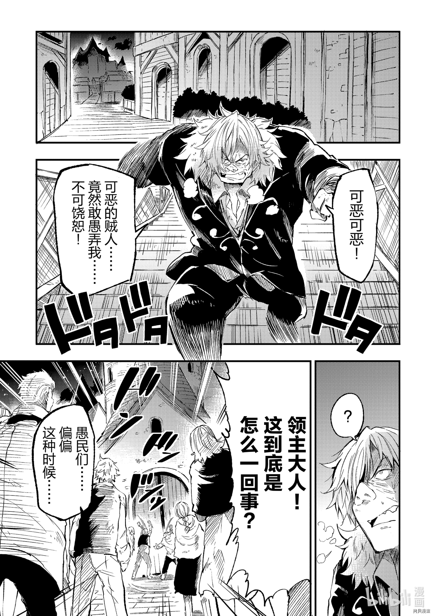 独自一人的异世界攻略[拷贝漫画]韩漫全集-第85話无删减无遮挡章节图片 