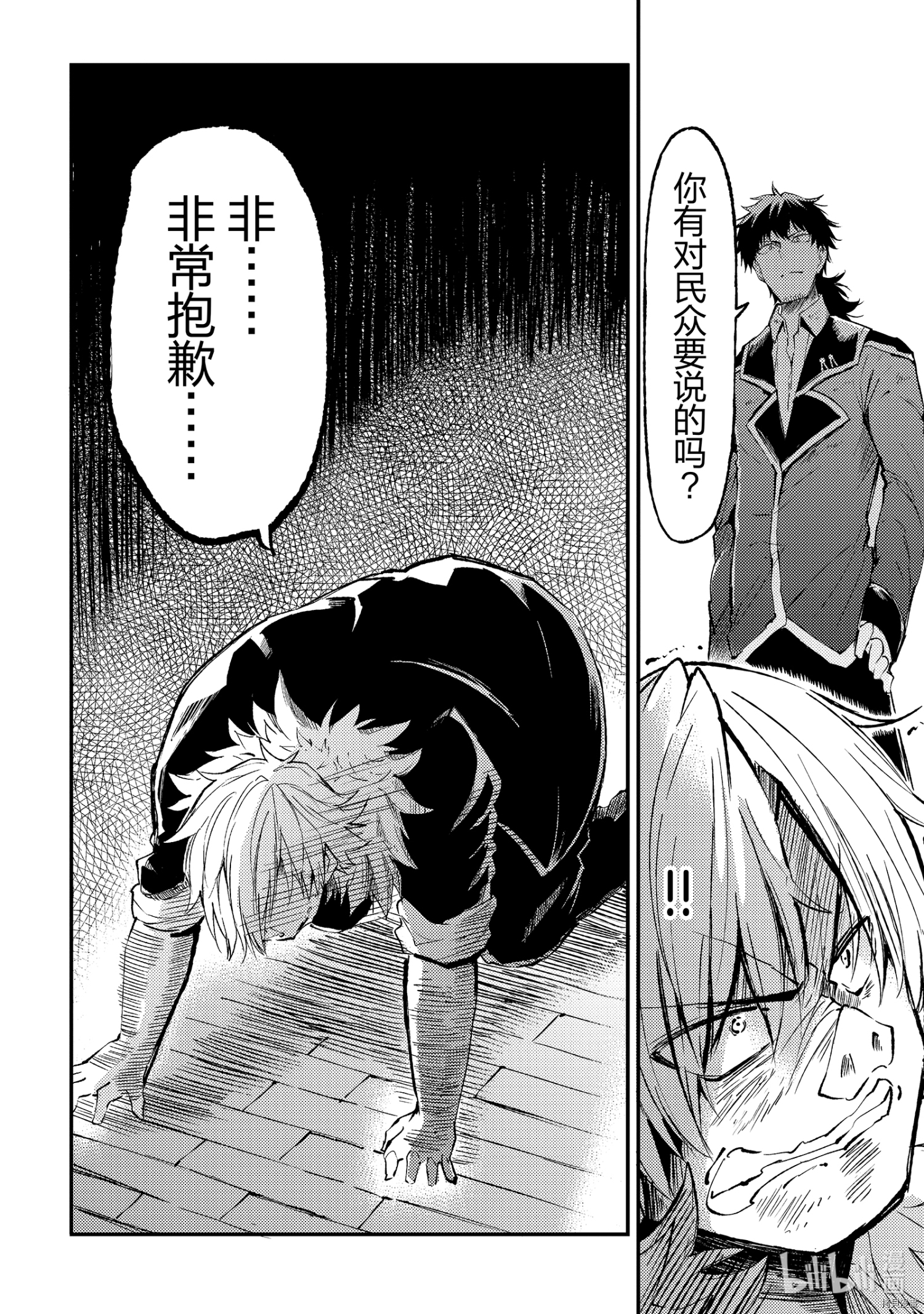 独自一人的异世界攻略[拷贝漫画]韩漫全集-第85話无删减无遮挡章节图片 