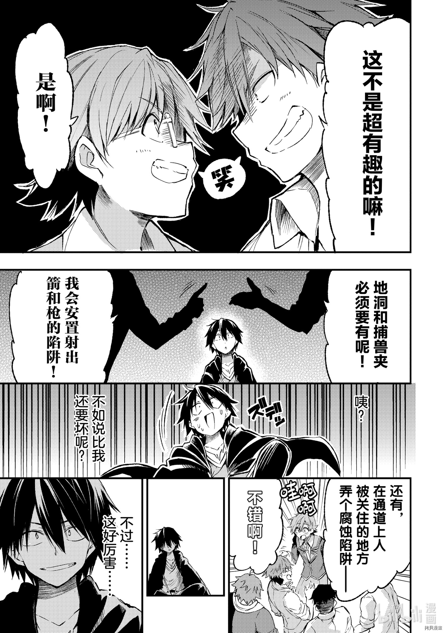 独自一人的异世界攻略[拷贝漫画]韩漫全集-第86話无删减无遮挡章节图片 
