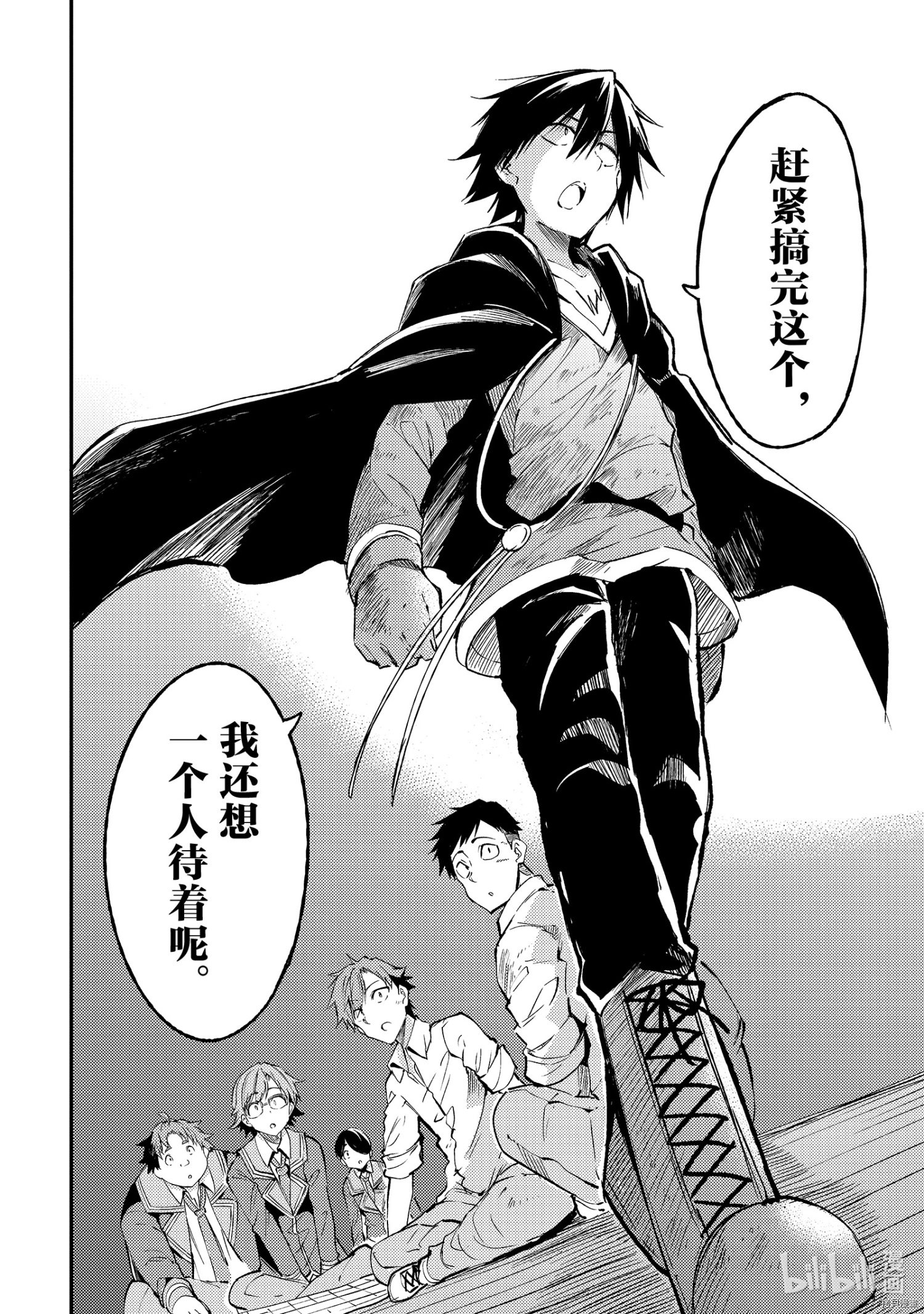 独自一人的异世界攻略[拷贝漫画]韩漫全集-第86話无删减无遮挡章节图片 