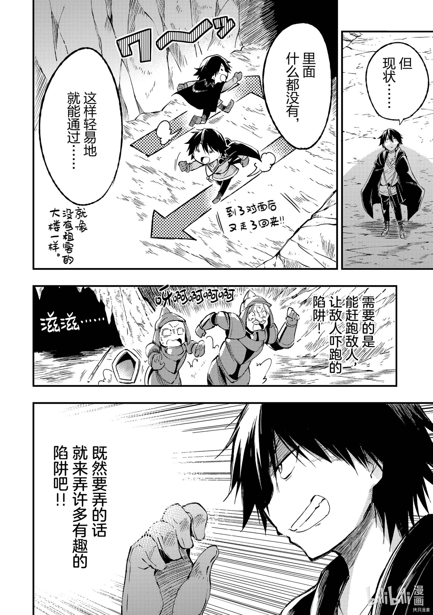 独自一人的异世界攻略[拷贝漫画]韩漫全集-第86話无删减无遮挡章节图片 