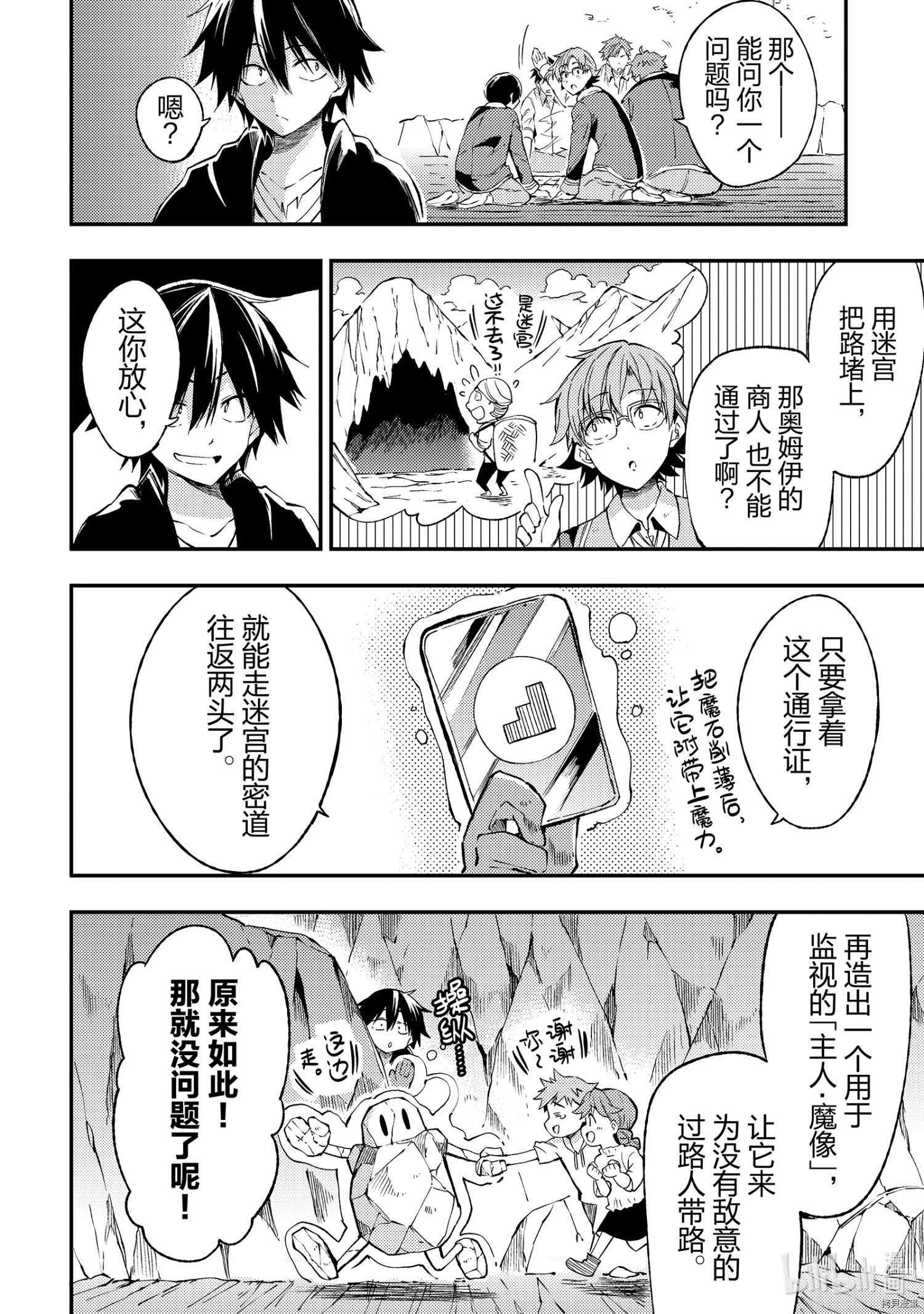 独自一人的异世界攻略[拷贝漫画]韩漫全集-第86話无删减无遮挡章节图片 