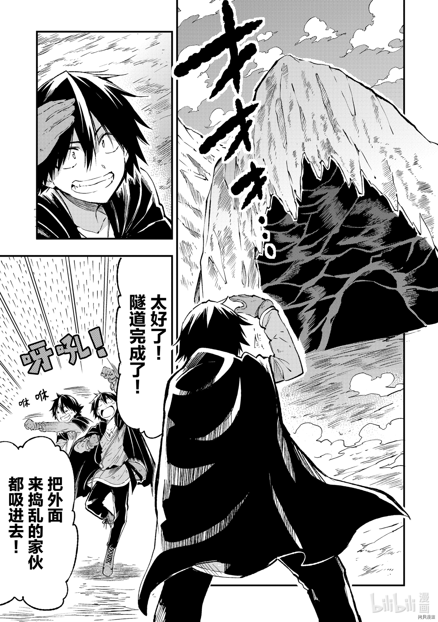 独自一人的异世界攻略[拷贝漫画]韩漫全集-第86話无删减无遮挡章节图片 