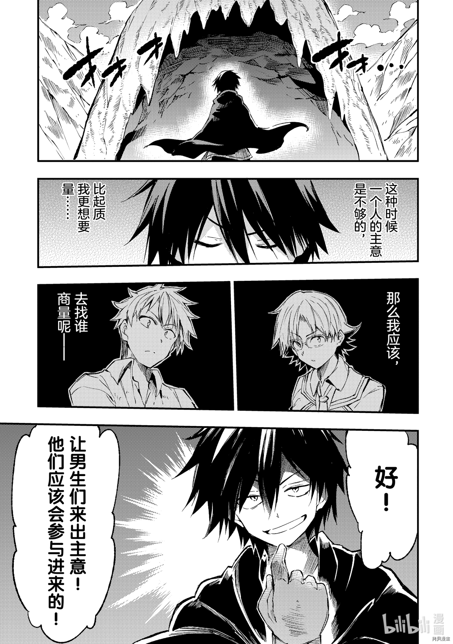 独自一人的异世界攻略[拷贝漫画]韩漫全集-第86話无删减无遮挡章节图片 