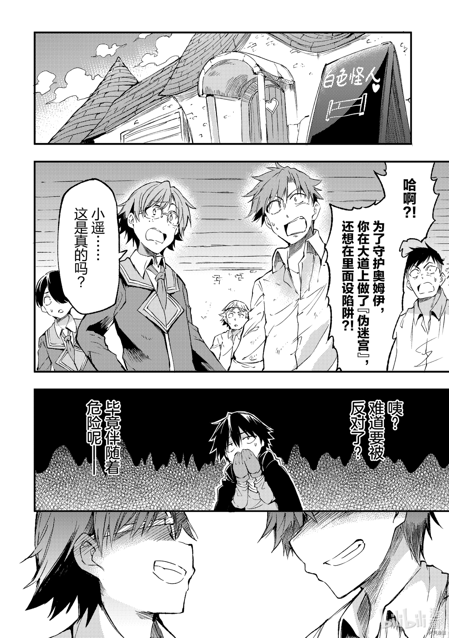独自一人的异世界攻略[拷贝漫画]韩漫全集-第86話无删减无遮挡章节图片 